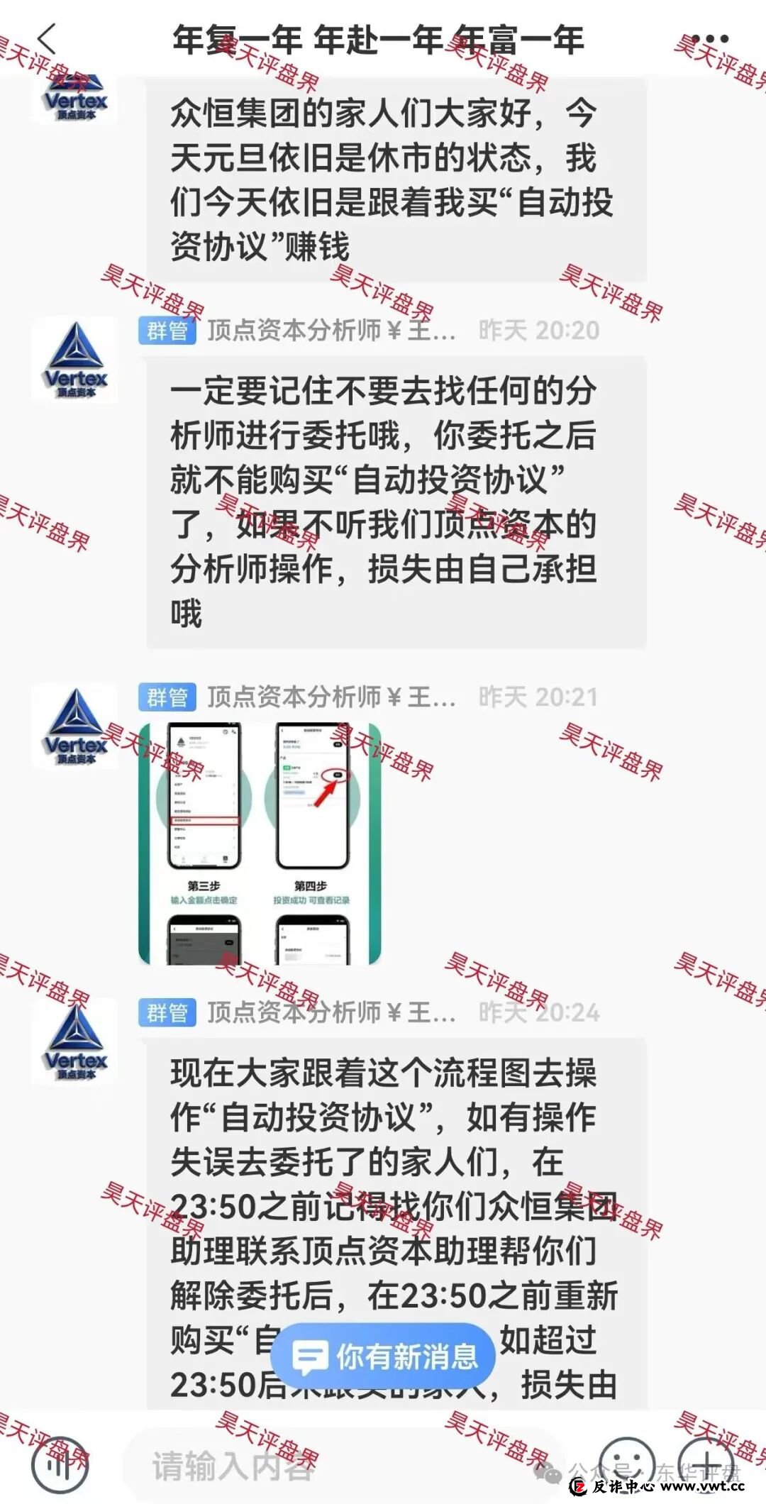 顶点资本（众恒集团）资金盘骗局，极光交易所崩盘后的平移盘，柬埔寨的杀猪盘，二次收割开始，新人勿入！(4)