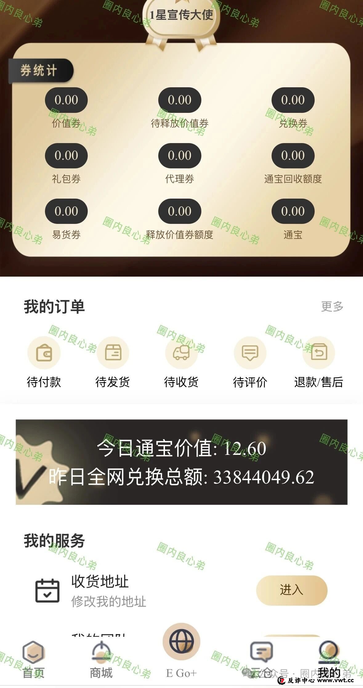 诈骗手法全拆解：“中铂云商易购”如何用“消费增值”掏空你的钱包？(2)