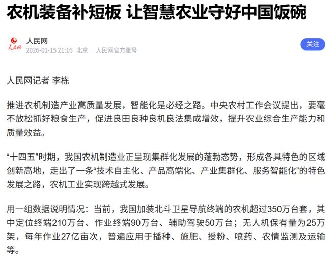官媒力挺农机装备和智慧农业，从玉智农用“AI科技转型”有力回应(1)