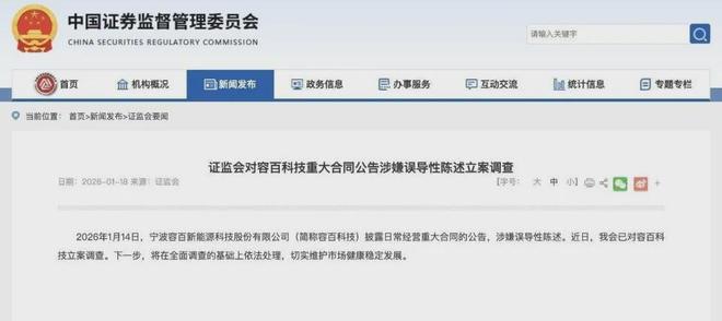 注水1200亿大单惹怒监管，“锂电第一股”这回玩砸了(4)