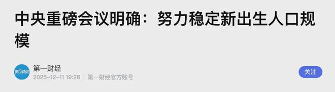 四年减少771万！稳出生人口，要加力了(6)