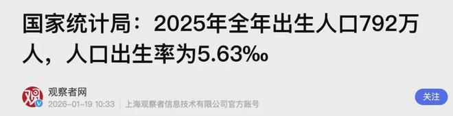 四年减少771万！稳出生人口，要加力了(2)