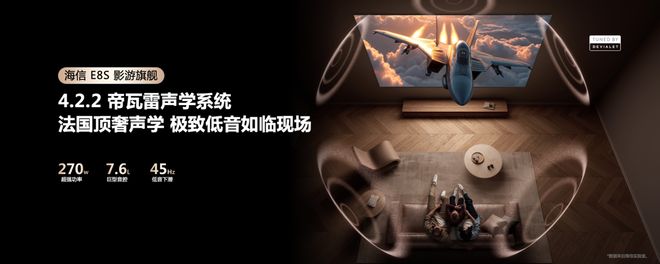 海信发布2026影游旗舰E8S新品，开启RGB-Mini LED换代风暴(10)