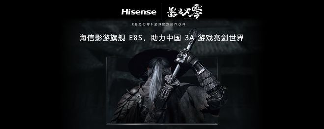 海信发布2026影游旗舰E8S新品，开启RGB-Mini LED换代风暴(12)
