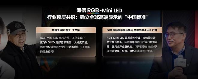 海信发布2026影游旗舰E8S新品，开启RGB-Mini LED换代风暴(4)
