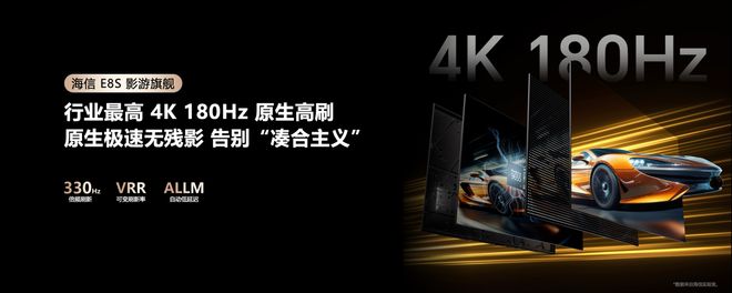 海信发布2026影游旗舰E8S新品，开启RGB-Mini LED换代风暴(11)