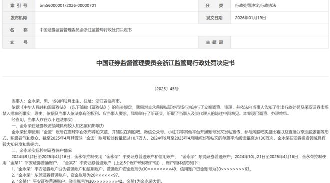 一雪球大V荐完股，自己偷偷大量卖出，被监管狠狠罚了！(1)