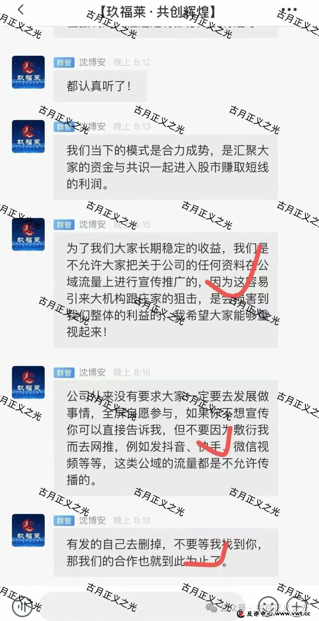 玖福莱股票带单类资金盘骗局，柬埔寨诈骗犯沈博安巧立名目欺诈老年人，马上要收割跑路了…(2)