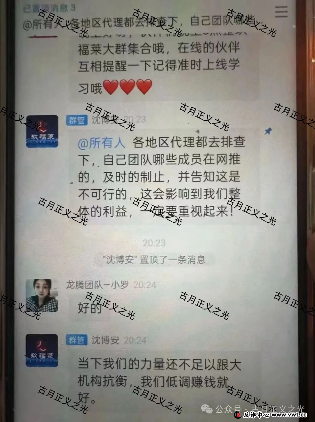 玖福莱股票带单类资金盘骗局，柬埔寨诈骗犯沈博安巧立名目欺诈老年人，马上要收割跑路了…(3)