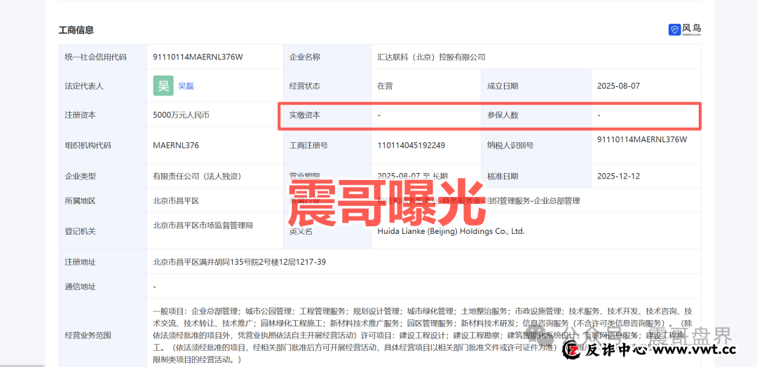 共益云商（共益星球）资金盘骗局，中广融投假“国企”，看见远离(1)
