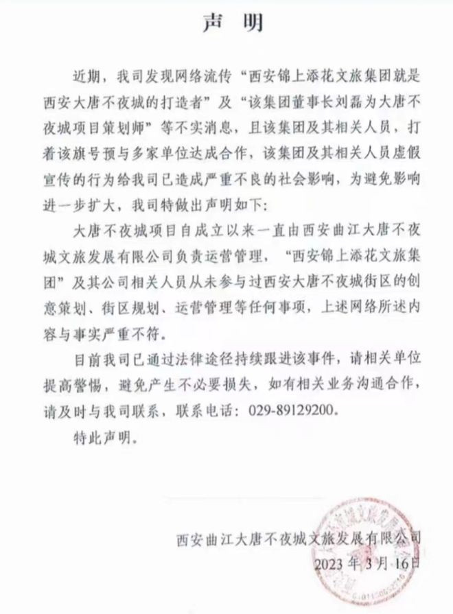 谁是万岁山武侠城“11亿对赌”操盘手？涉事方锦上添花文旅曾遭曲江文旅“打假”(7)
