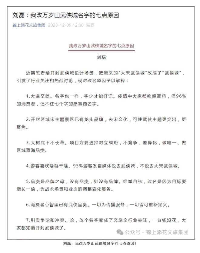 谁是万岁山武侠城“11亿对赌”操盘手？涉事方锦上添花文旅曾遭曲江文旅“打假”(5)