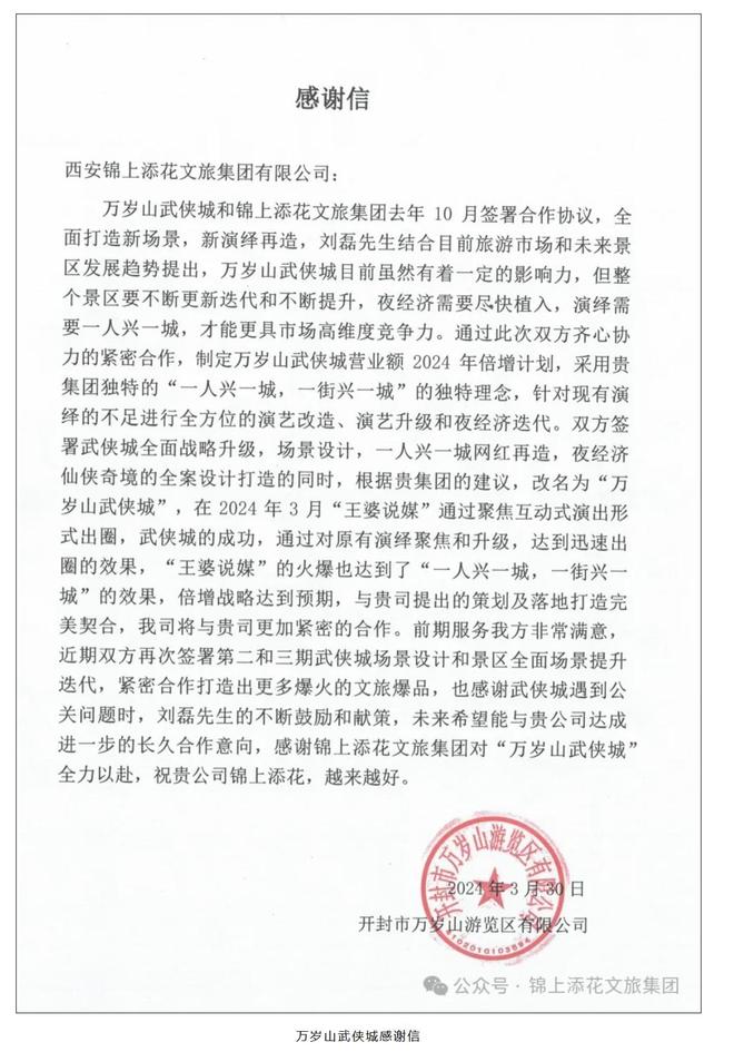谁是万岁山武侠城“11亿对赌”操盘手？涉事方锦上添花文旅曾遭曲江文旅“打假”(6)