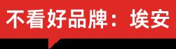 车企2026谁家强？我们列出了13家看好与“欠佳”