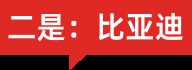 车企2026谁家强？我们列出了13家看好与“欠佳”(14)