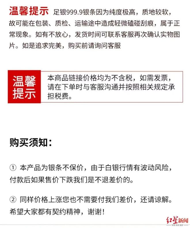 男子网购2.4公斤银条迟迟未发货，“店铺清空客服失联”，商家称愿意接受罚款，但不能按订单发货；当地市监部门：店铺拒绝调解(2)