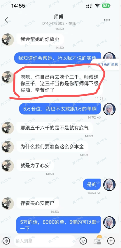我被诈骗20万实录，别亲信带你赚钱的任何人！(7)