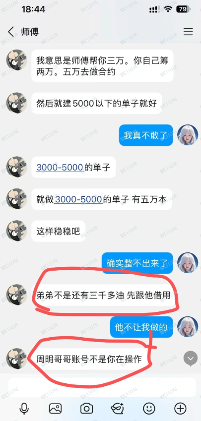 我被诈骗20万实录，别亲信带你赚钱的任何人！(8)