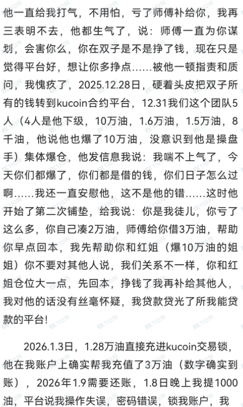 我被诈骗20万实录，别亲信带你赚钱的任何人！(2)