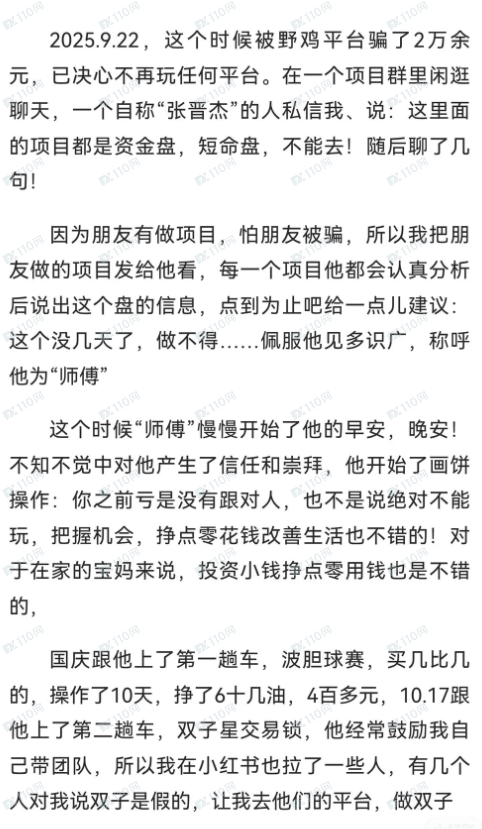 我被诈骗20万实录，别亲信带你赚钱的任何人！(1)