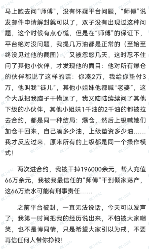 我被诈骗20万实录，别亲信带你赚钱的任何人！(3)
