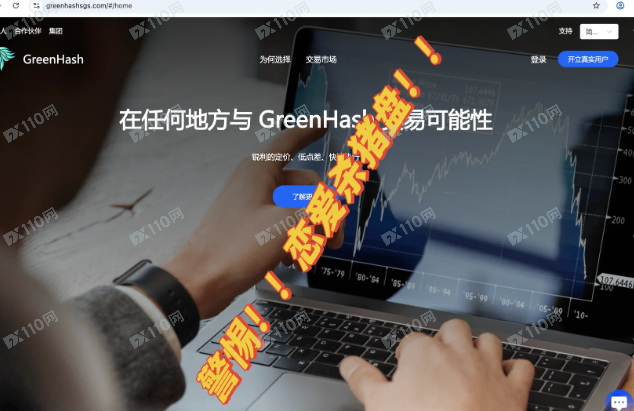 曝光！「Greenhash」柬埔寨加密货币杀猪盘(5)