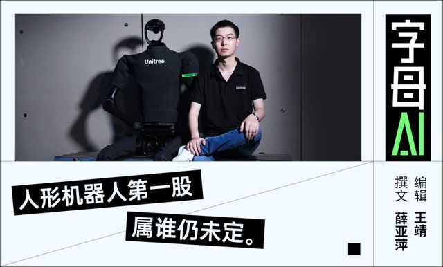 宇树科技上市绿色通道被叫停？知情人士：预计1月递表