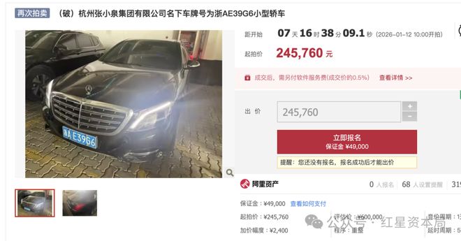 第四次流拍！杭州张小泉集团一奔驰车60万腰斩至24.6万，公司已被限高