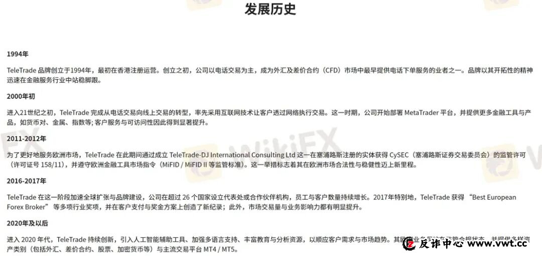 曝光：30年历程的TeleTrade当前无任何监管，拖延出金可能一拖再拖(6)
