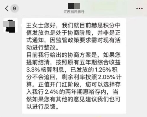 裕民银行部分储户收到暂停派发积分通知？最新回应：“暂未调整”(2)