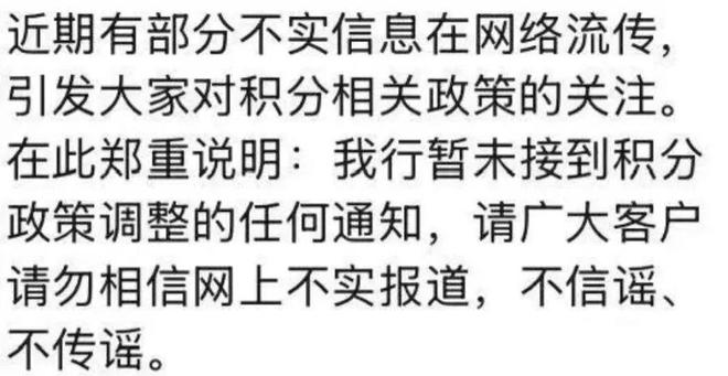 裕民银行部分储户收到暂停派发积分通知？最新回应：“暂未调整”(3)