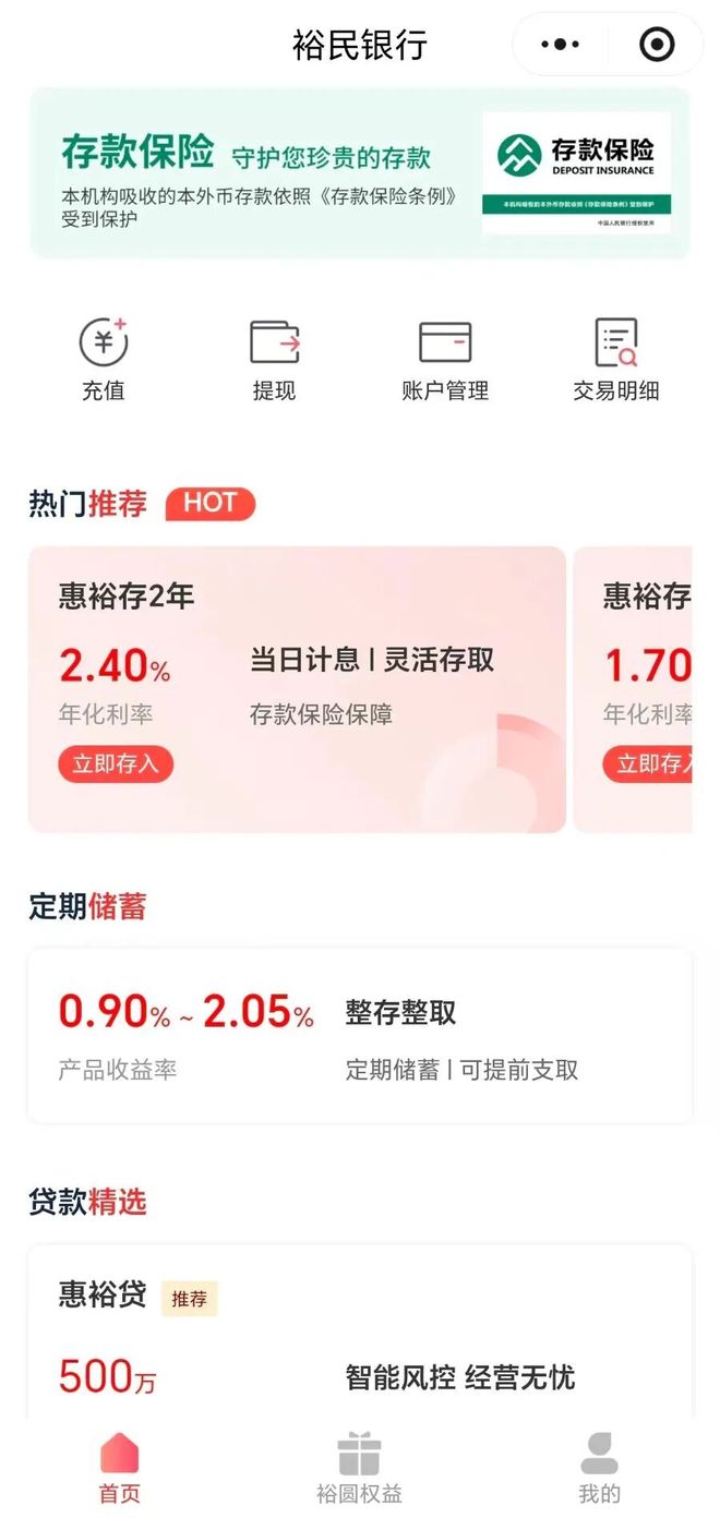 裕民银行部分储户收到暂停派发积分通知？最新回应：“暂未调整”(5)