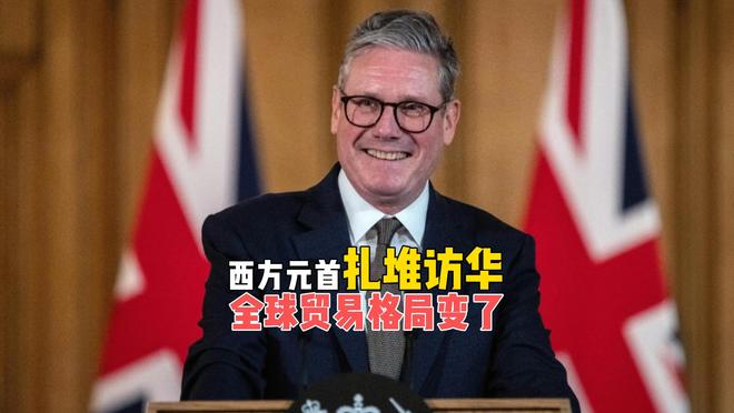 西方元首掀起访华潮，全球贸易格局变了，王道正在取代霸道(1)