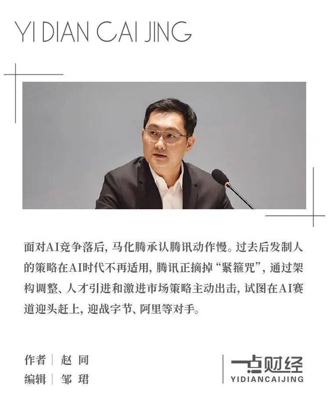 马化腾摘掉了“紧箍咒”(1)