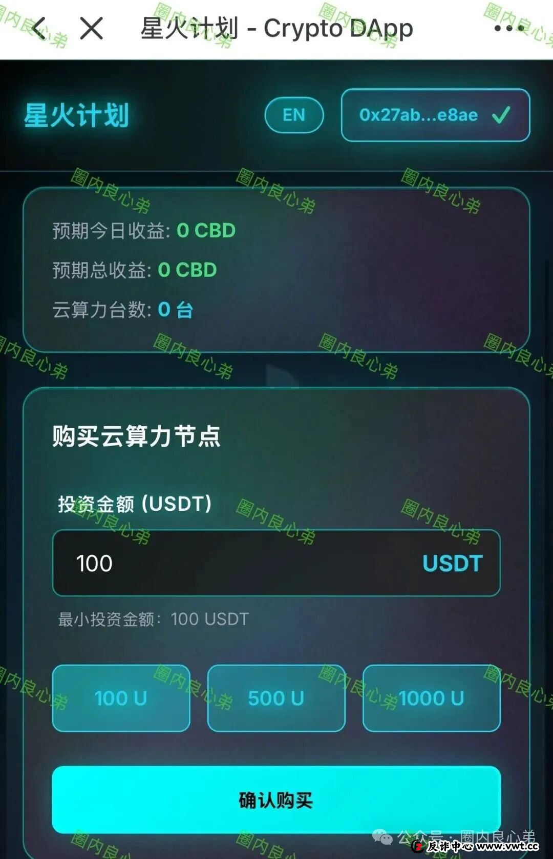 预警：汉源泽宇网络科技旗下，RWA星火计划骗局，注意警惕！(2)
