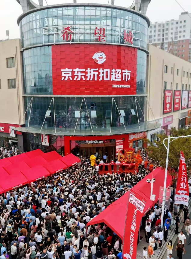 京东折扣超市元旦三天客流近百万 超级供应链引爆零售市场(1)