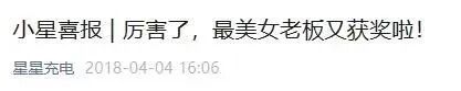 80后“最美女老板”，干成充电桩之王！但被地产商坑惨了(5)