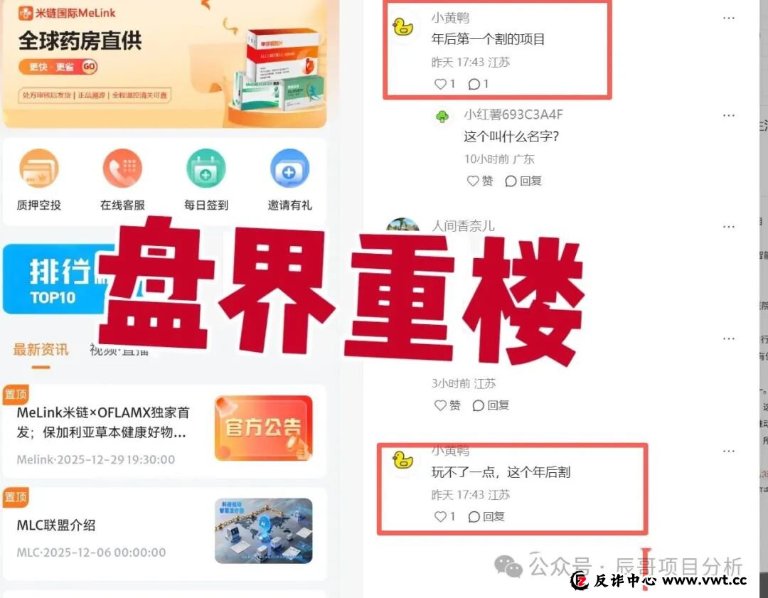 今日曝光：米链国际Melink，典型的资金盘骗局，高度预警，即将崩盘跑路！(2)