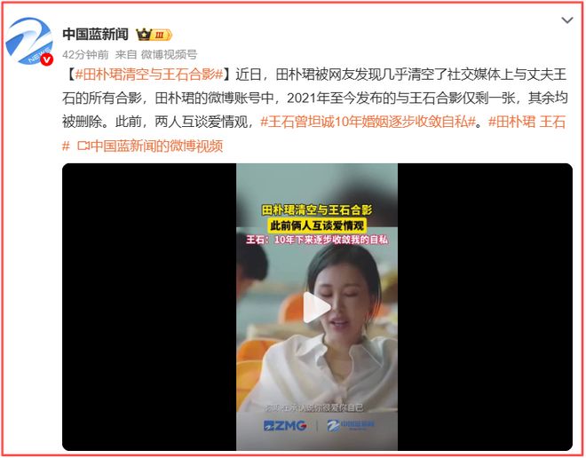 王石和田朴珺“婚变”？