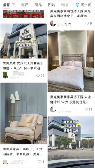 美克家居陷欠薪风波，有员工称卖家具抵工资，跨界算力能否“自救”(2)