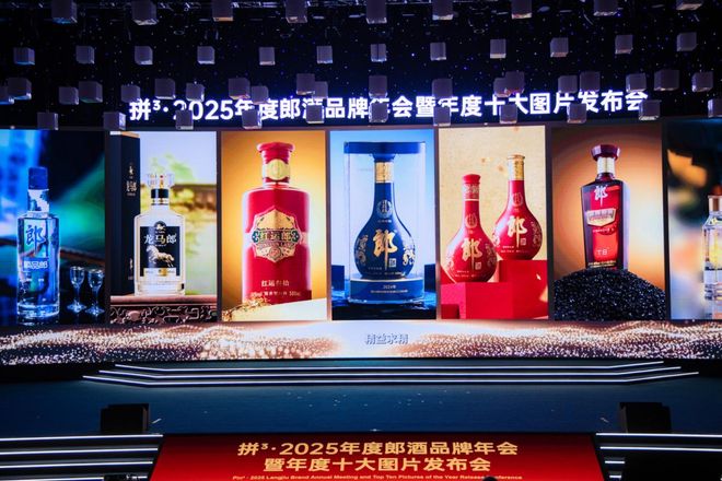 2025郎酒年度答卷揭晓！汪博炜发布郎酒年度十大图片(3)
