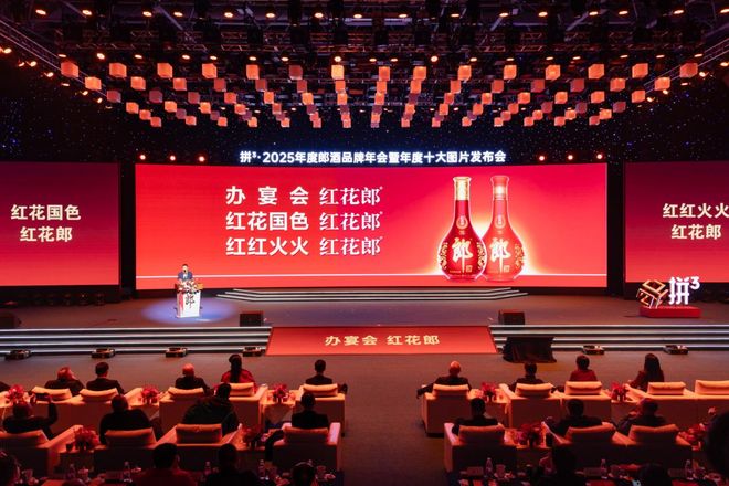 2025郎酒年度答卷揭晓！汪博炜发布郎酒年度十大图片(2)