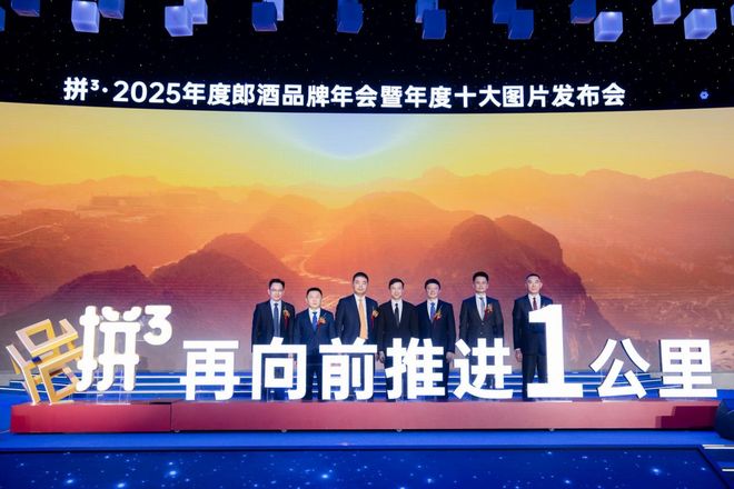 2025郎酒年度答卷揭晓！汪博炜发布郎酒年度十大图片(4)