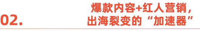 2026，拿捏“品牌出海营销”的三大趋势(6)