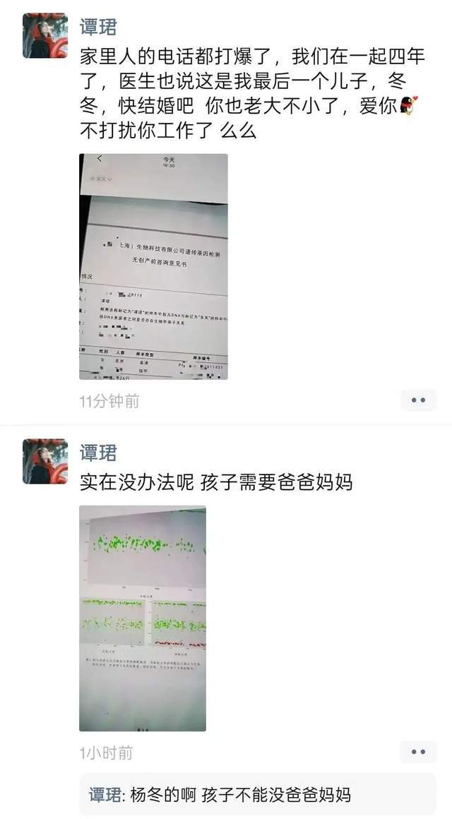 广发基金经理杨冬的百亿光环与情感罗生门！(3)