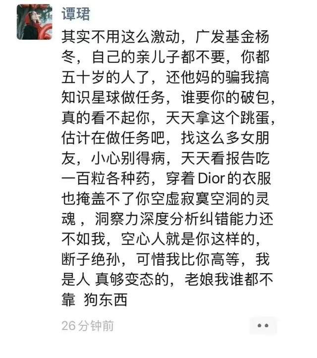 广发基金经理杨冬的百亿光环与情感罗生门！(2)