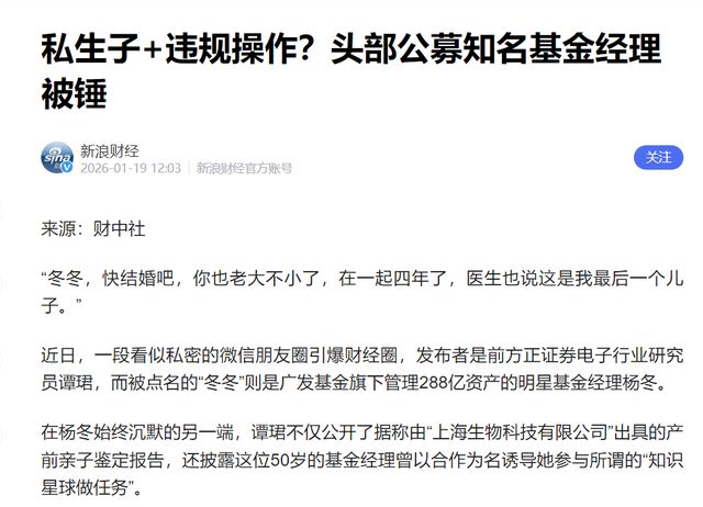 广发基金经理杨冬的百亿光环与情感罗生门！(6)