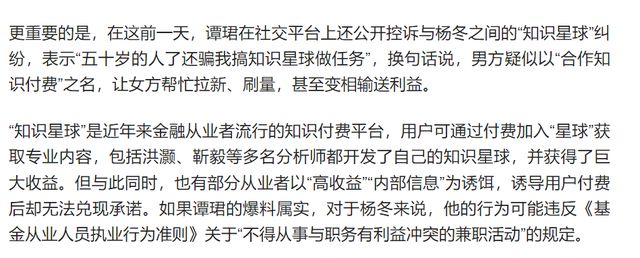 广发基金经理杨冬的百亿光环与情感罗生门！(7)