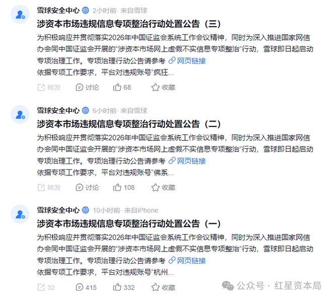 一日连发“三弹”！22个雪球大V账号被永久封禁，平台重点整治“游资战法”“付费加群”等(1)