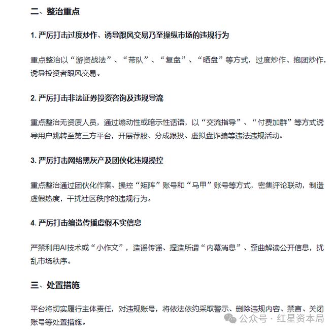 一日连发“三弹”！22个雪球大V账号被永久封禁，平台重点整治“游资战法”“付费加群”等(5)